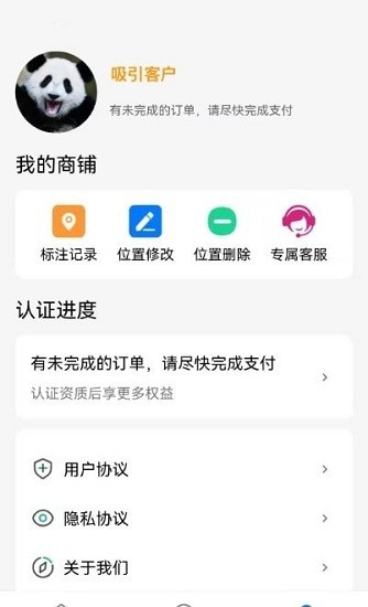 商家地圖標注app1