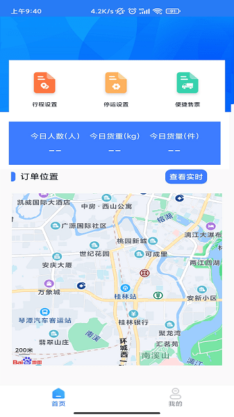 搭班車app v1.0 安卓版 0