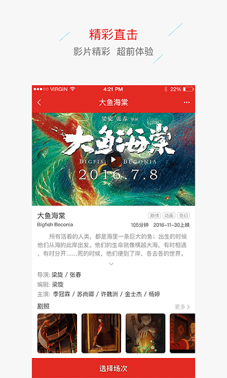 广州思哲影城软件 v2.9.3 安卓版2