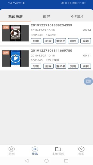 手機(jī)錄屏器app v2.4.0 安卓版 3