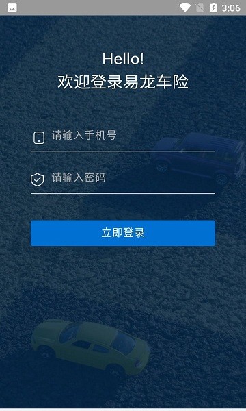 易龙车险app v1.1.0 安卓版2
