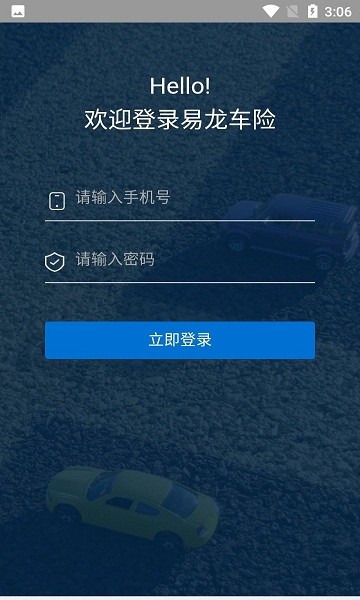 易龍車險(xiǎn)app2