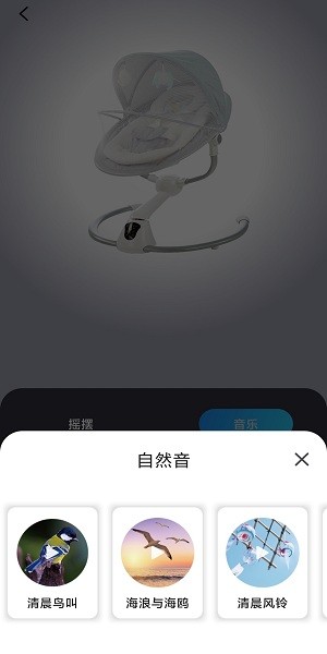 美瑞貝樂電動搖籃app1