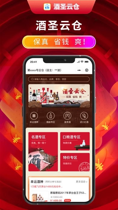 酒圣云倉(cāng)軟件 v2.1.0 安卓版 0