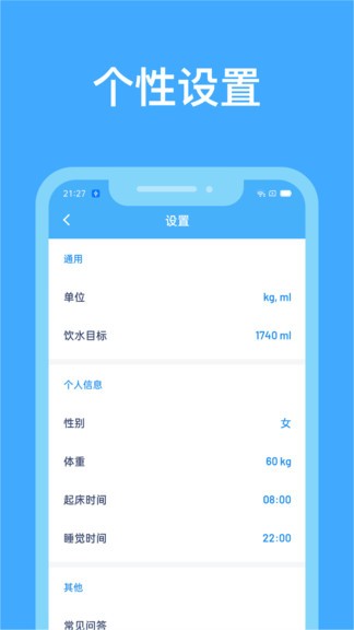 简悦喝水 v1.0.0 安卓版2