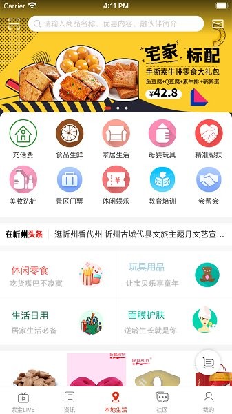 在忻州app下載