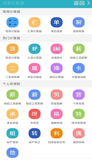 萬能計算機最新版 v1.8.8 安卓版 3