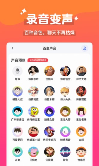 魔法語音包變聲器app v3.0.1 安卓版 0