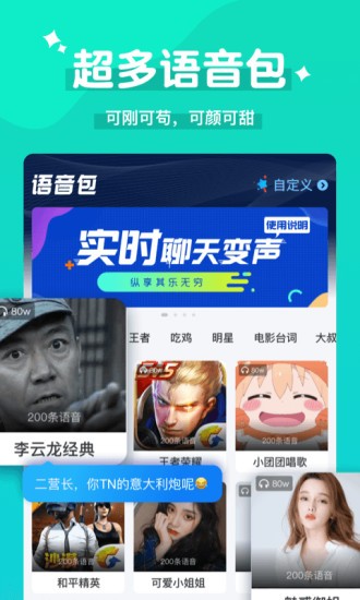 魔法语音包变声器app v3.0.1 安卓版2