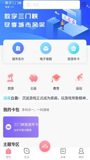 數(shù)字三門峽最新版 v1.0.0 安卓版 0