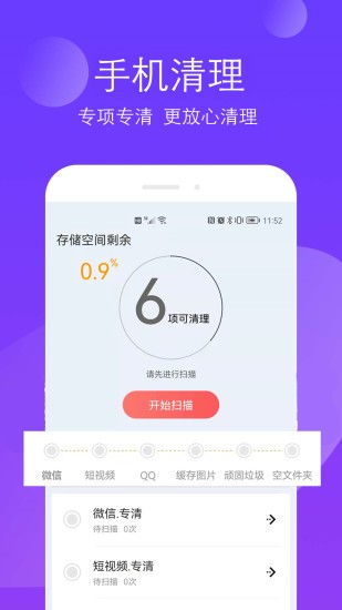 小二清理 v2.2.7 安卓版 2