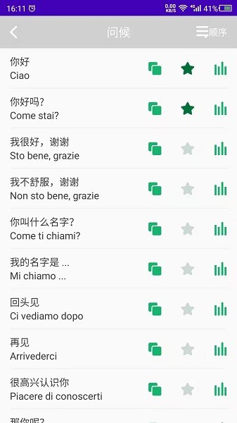 天天意大利語 v22.01.24 安卓版 0