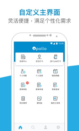 apollo hr app最新版 v1.1.4 安卓版 3