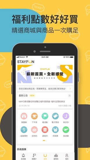 stayfun員工福利整合平臺1