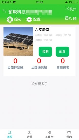 追科智能app v2.0.59 安卓版 0