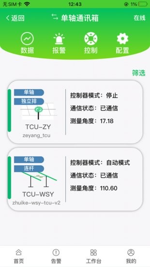 追科智能app v2.0.59 安卓版 2