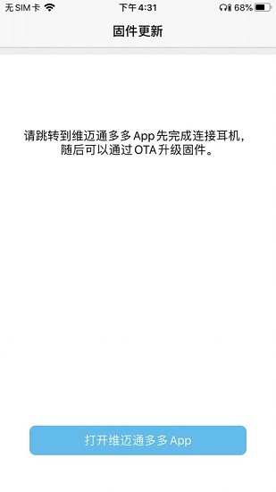 维迈通ota升级工具最新版 v1.0.0 安卓版0