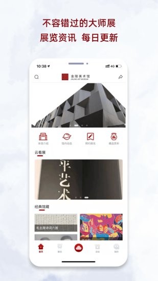 金陵美術(shù)館官方app v1.0.0 安卓版 1