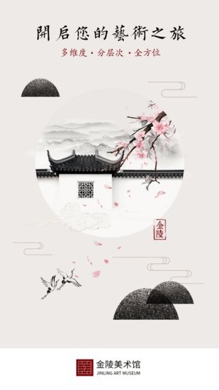 金陵美術(shù)館官方app v1.0.0 安卓版 0