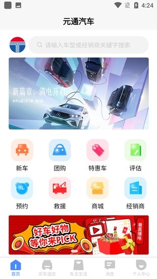 元通汽車官方版 v1.3.4 安卓版 0