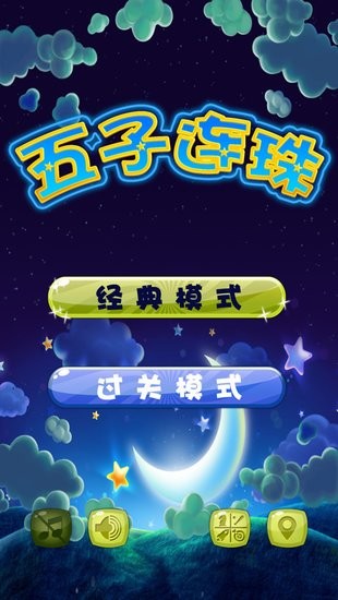 五子连珠ios官方免费版 v11.1.3 iPhone版0