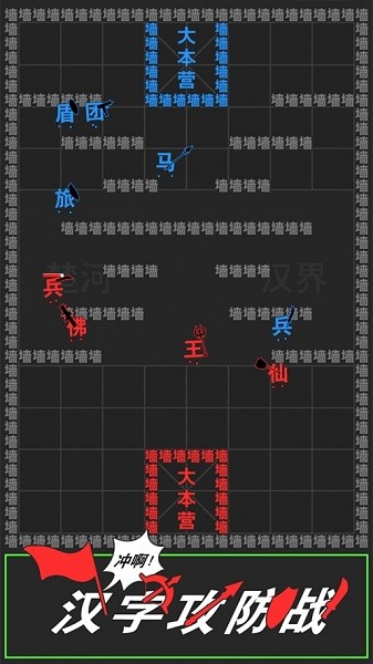 汉字攻防战 v3.0.1 安卓版1