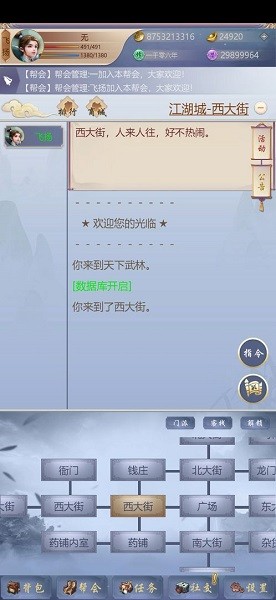 神俠江湖手游 v1.0.3 安卓版 1