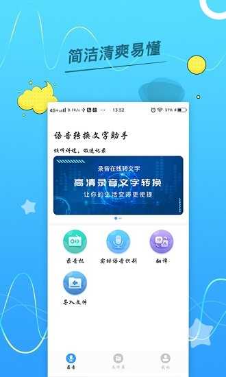 語音轉(zhuǎn)換文字助手 v2.0.2 安卓版 0