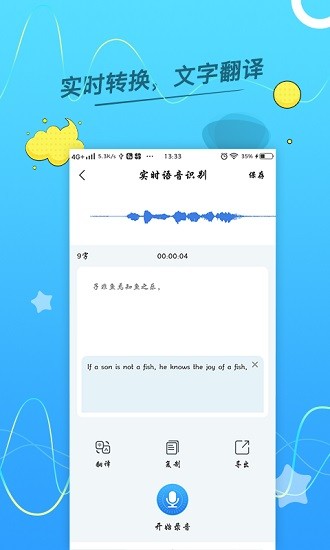 語音轉(zhuǎn)換文字助手app下載