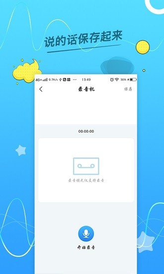 語音轉(zhuǎn)換文字助手 v2.0.2 安卓版 3