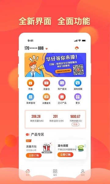 华翔联信掌厅app下载