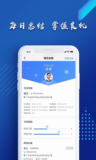 泉后erpapp v3.0.0 安卓版1