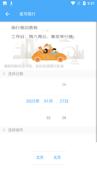 車牌選號(hào)助手 v1.1 安卓版 2