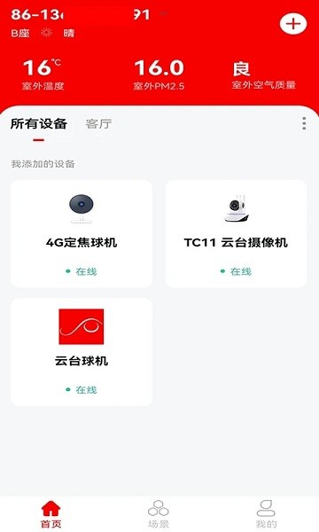 小強當(dāng)家app(智能攝像機)0