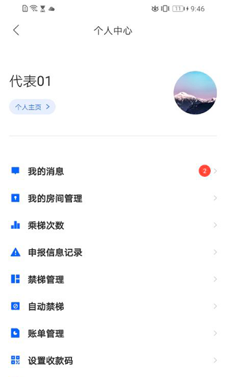 西奧電梯加梯智能管家2