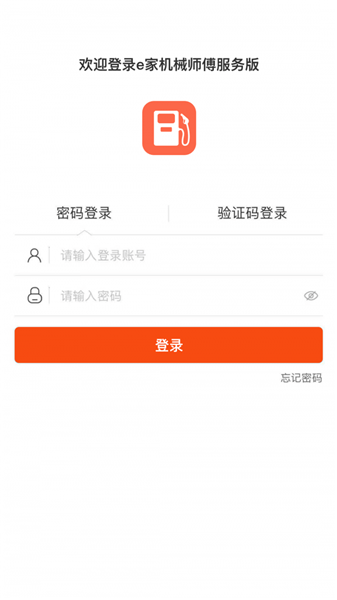 e家機(jī)械服務(wù)端app0