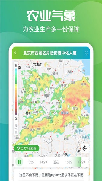 智农Pro手机版 v1.5.1 安卓版3