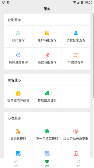 通化公積金app v1.1.20 安卓版 0