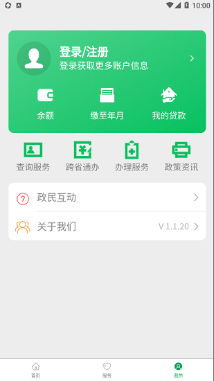 通化公積金app2