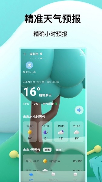 福報天氣app v2.0 安卓版 0