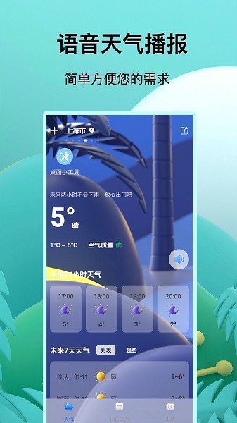 福報天氣app v2.0 安卓版 1