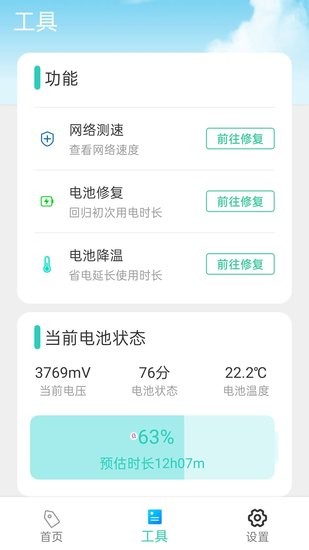 番茄清理app v2.5 安卓版 2