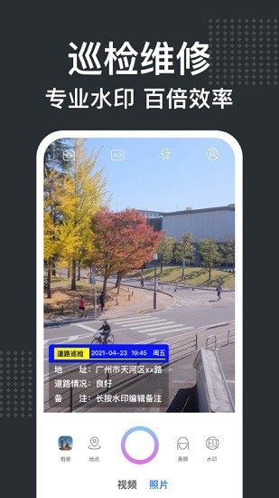 微信水印相机app下载