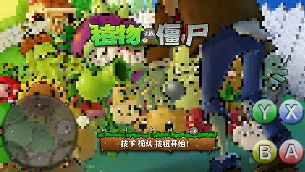 終結(jié)pvz游戲2