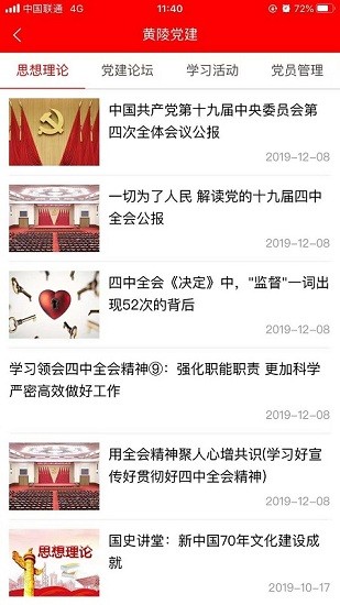 黄陵智慧新区下载