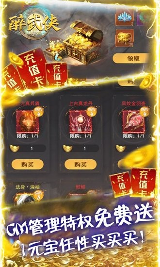 醉武俠變態(tài)版 v1.0.0 安卓版 1