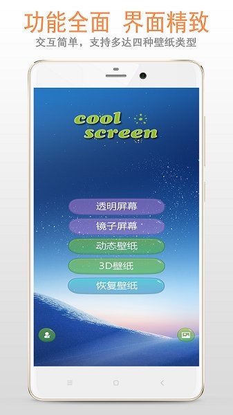 透明屏幕app
