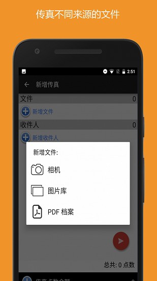 snapfax拍照傳真app0