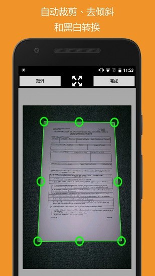 snapfax拍照傳真app v1.11 安卓版 2