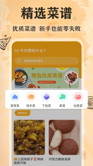 家常美食菜譜大全 v3.9.3 安卓版 0